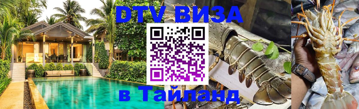 Сколько стоит виза DTV в Тайланд Сантьяго Сколько стоит виза DTV в Тайланд Сантьяго